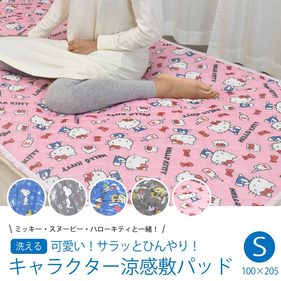 敷きパッド シングル キャラクター 夏 冷感 クール 接触冷感 ミッキー ハローキティ スヌーピー ひんやり 04 No ミュースタイル 通販 Yahoo ショッピング