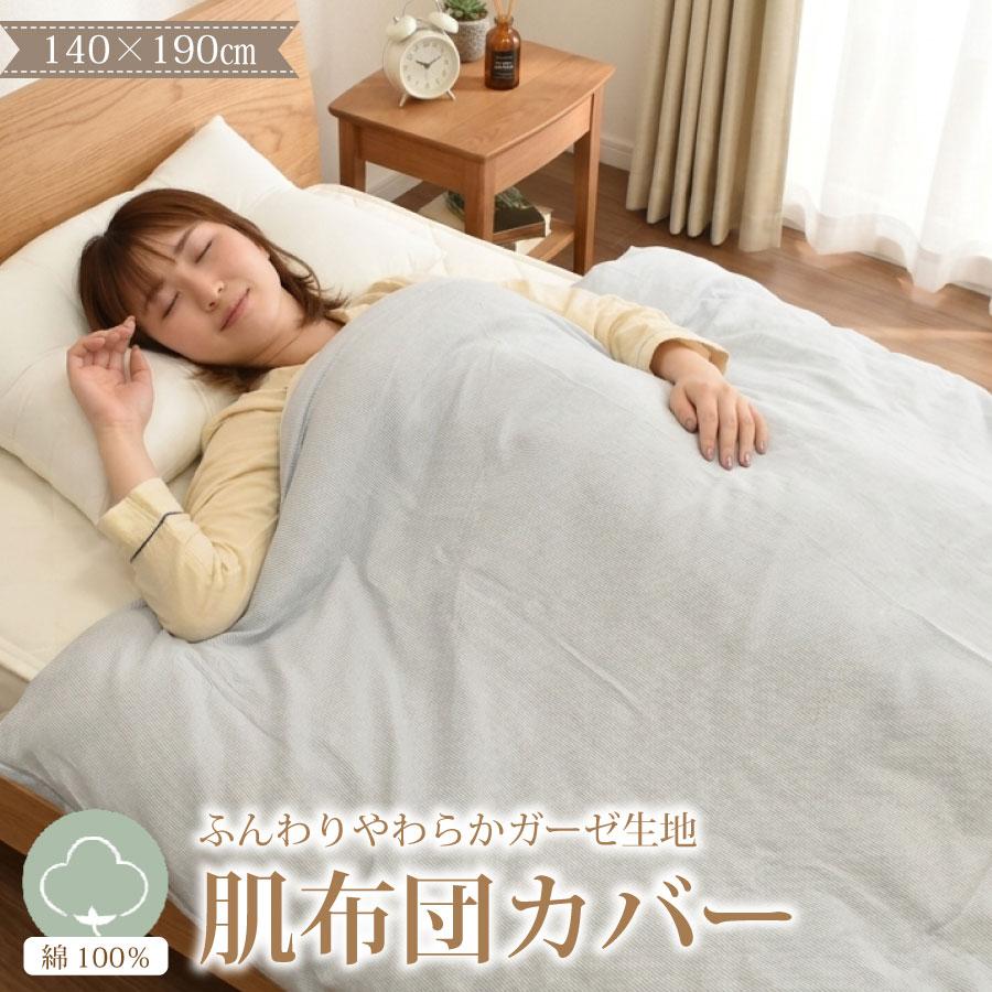 肌ふとんカバー シングルサイズ 140×190cm 綿100％ プリント柄 ガーゼ