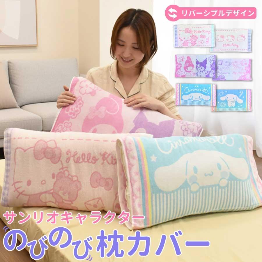 sanrio（サンリオ） キャラクター 枕カバー ピロケース まくらカバー