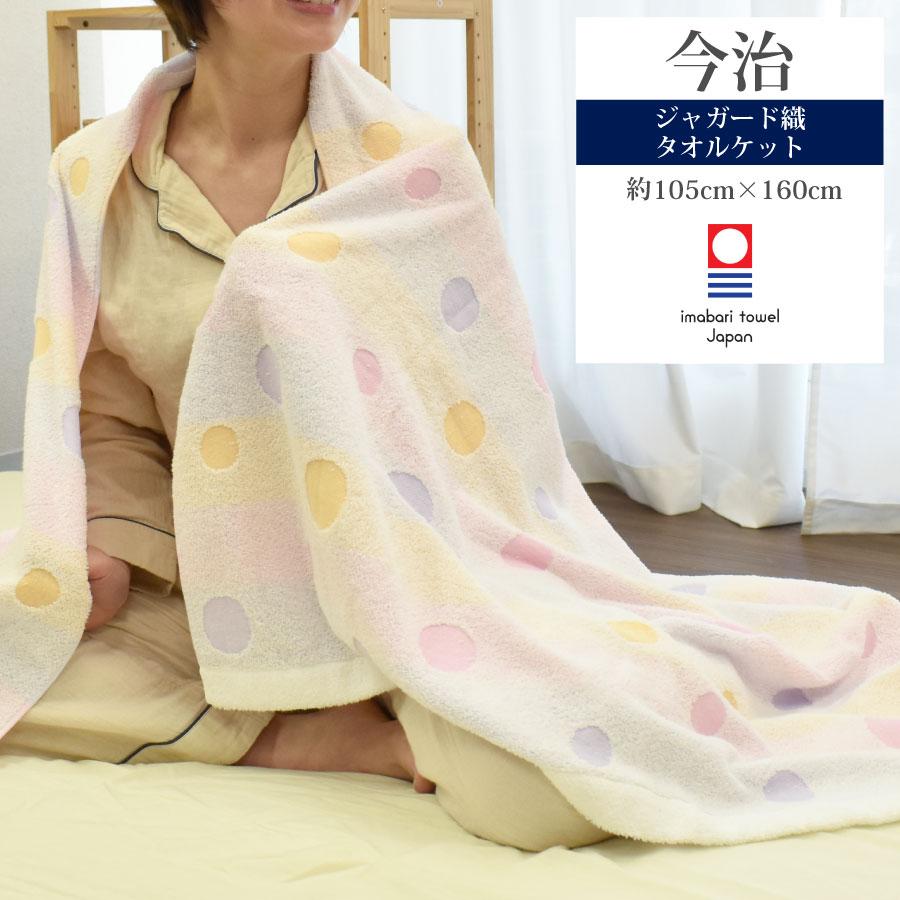 今治タオル タオルケット ジャガード織り パイル 105×160cm セミ 今治タオル タオルケット ジャガード織り パイル 105×160cm セミ