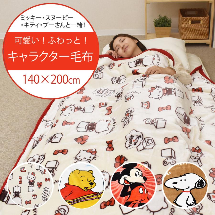 ニューマイヤー キャラクター毛布 シングルサイズ かわいい 秋冬 キャラクター サンリオ ハローキティ プーさん ミッキー ディズニー スヌーピー 大人用 19 No ミュースタイル 通販 Yahoo ショッピング