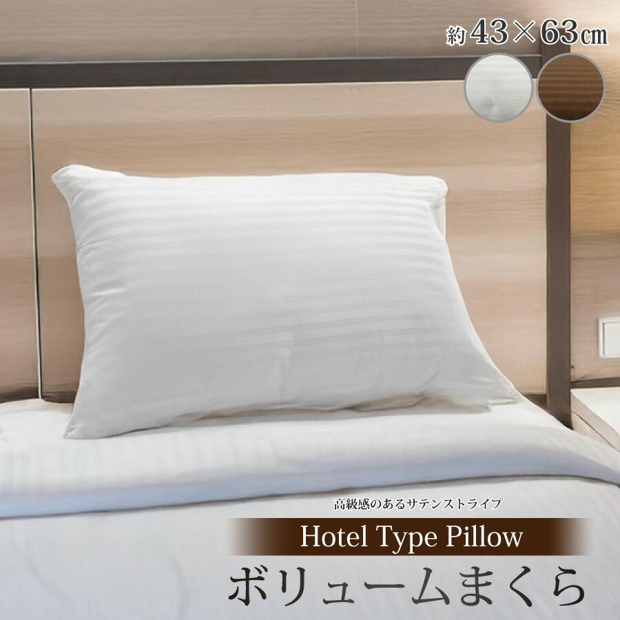 枕 まくら 43×63cm 洗える 高級感 サテン ストライプ ポリエステル