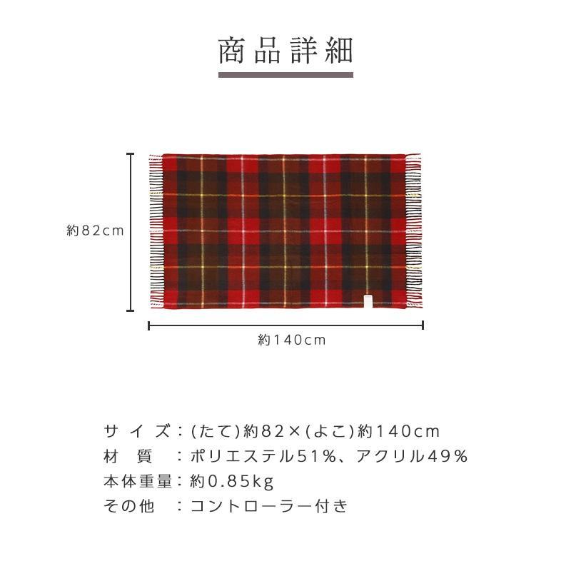 電気毛布 ひざ掛け 日本製 約82×140cm 温度調整 省エネ ダニ退治 洗える 室温センサー付 コントロール付き キャンプ 椙山紡織 SB-H503｜nemurinoheya-free｜13