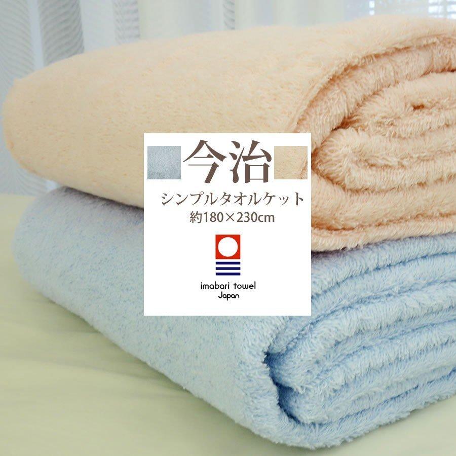 今治タオルケット ダブルサイズ 純日本製 今治タオル（imabari towel） タオルケット ダブル 今治 日本製 今治