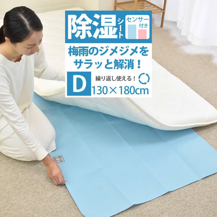 除湿シート ダブル 130×180cm 吸湿 除湿マット センサー付き吸湿マット