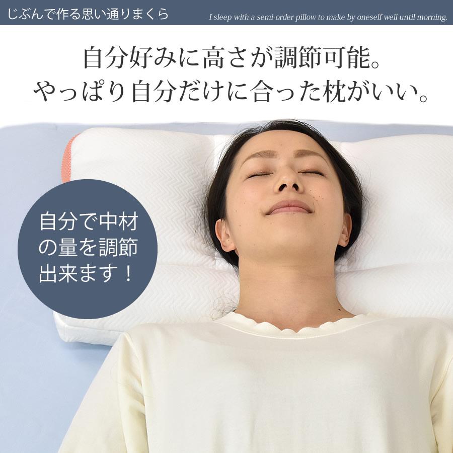 じぶんで作る セミオーダーまくら 計量カップ付き! 自分で じぶんで作る セミオーダーまくら 計量カップ付き! 自分で