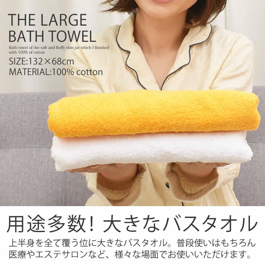 大判バスタオル 68×132cm 1000匁 エステサロン マッサージ 整体 病院