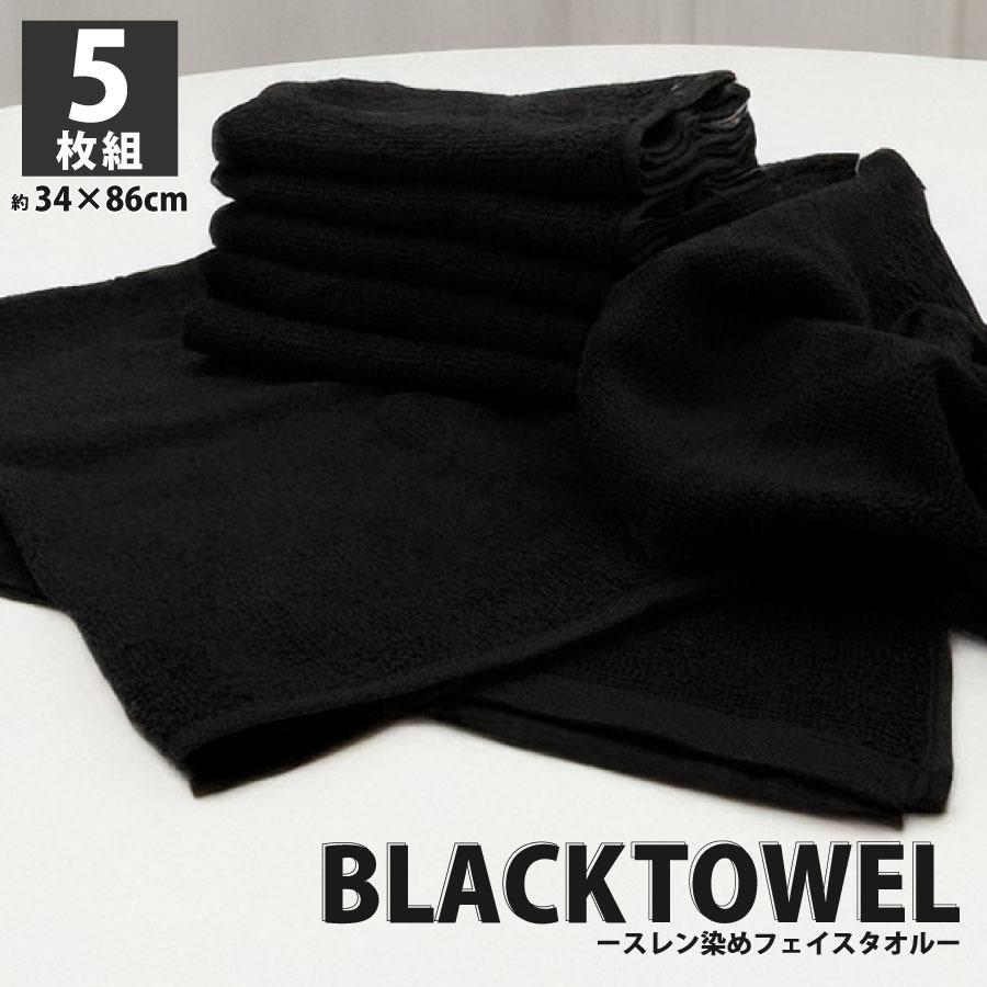 なとり 劇場フェイスタオル黒 楽天市場】【エントリーでP10倍】タオル フェイスタオル 3 〜 10枚