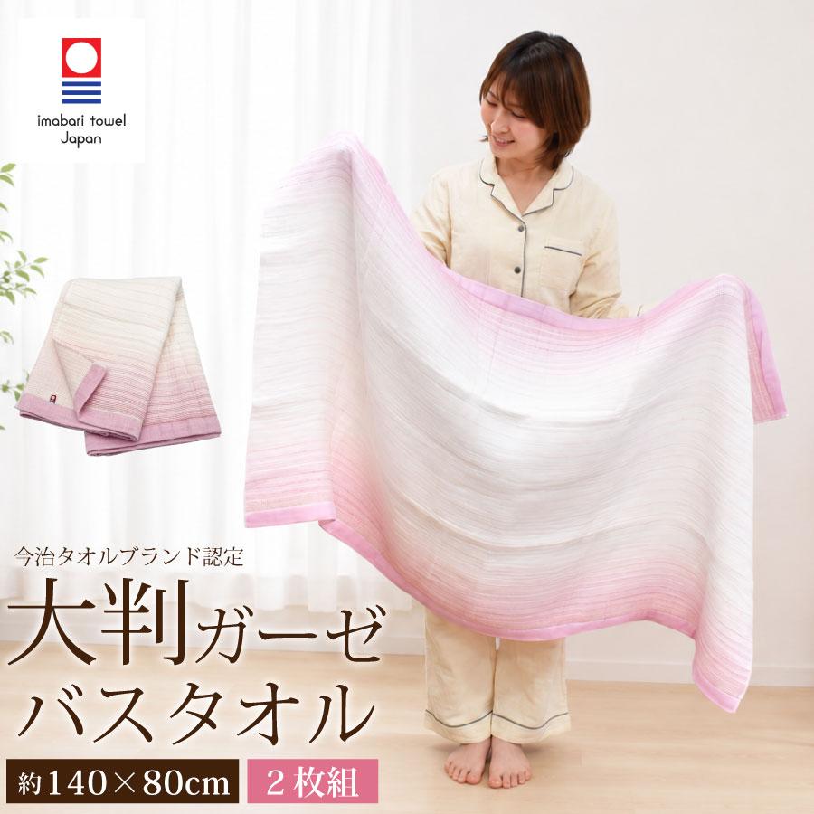 今治タオル（imabari towel） 大判バスタオル 2枚組 日本製 綿100