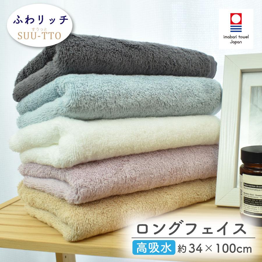 今治タオル（imabari towel） 日本製 国産 ロングフェイスタオル