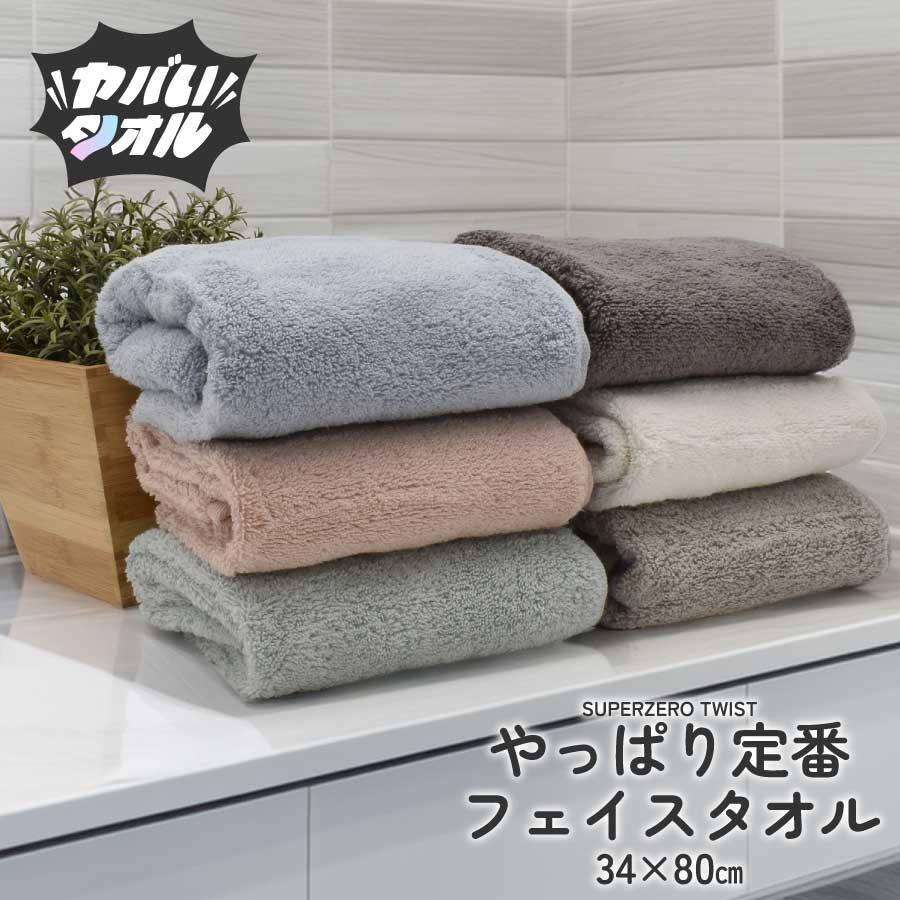 浅野撚糸 ヤバいタオル 超無撚糸 フェイスタオル 34×80cm SUPER ZERO