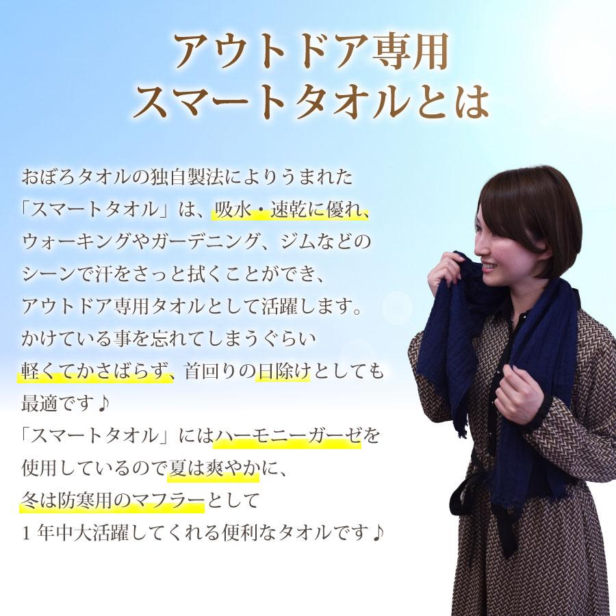 おぼろタオル マフラータオル スマートタオル アウトドア 専用 おぼろタオル マフラータオル スマートタオル アウトドア 専用