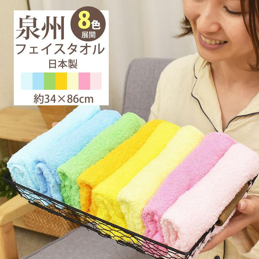 泉州タオル 220匁 カラーフェイスタオル 国産 フェイスタオル 泉州