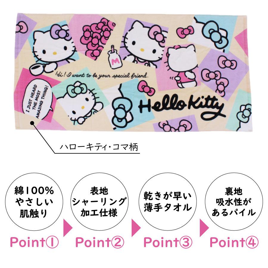 バスタオル キティ サンリオ サンリオ ハローキティ HELLO KITTY コマ柄 スモールワールド 60×120cm｜nemurinoheya｜05