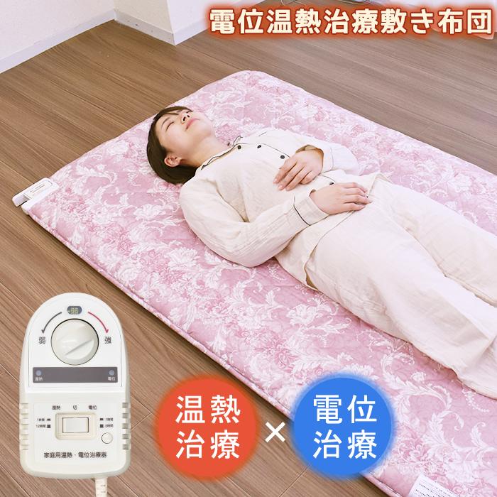 温熱電位治療 敷き布団 電気 セミダブル マットレス 電熱 健康 腰痛 