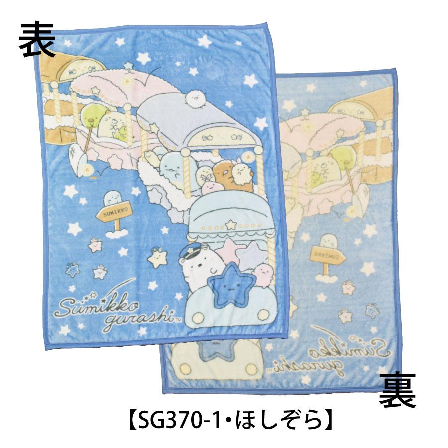 San-X ハーフ毛布 すみっコぐらし ハーフケット 100×140cm San-X ハーフ毛布 すみっコぐらし ハーフケット 100×140cm
