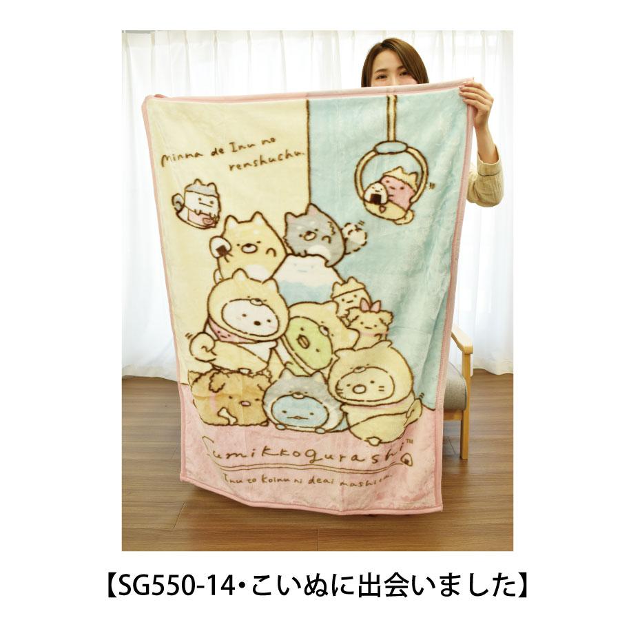 San-X ハーフ毛布 すみっコぐらし ハーフケット 100×140cm San-X ハーフ毛布 すみっコぐらし ハーフケット 100×140cm