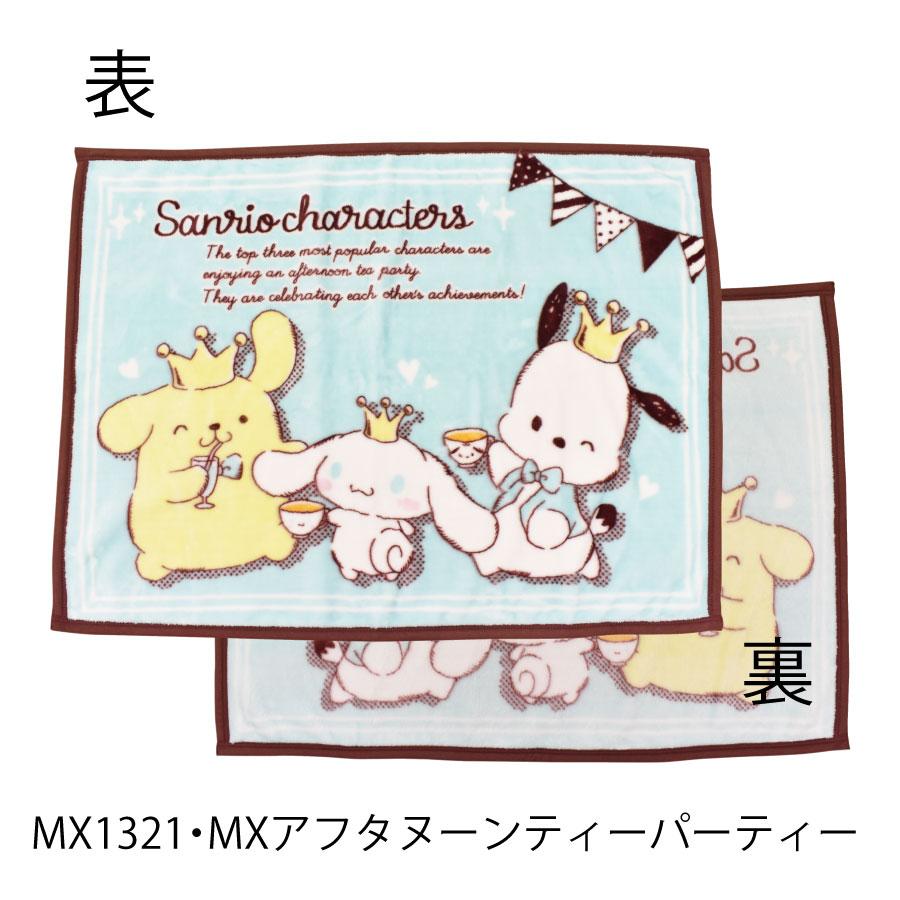 sanrio ひざ掛け ブランケット ハローキティ けろけろけろっぴ sanrio ひざ掛け ブランケット ハローキティ けろけろけろっぴ