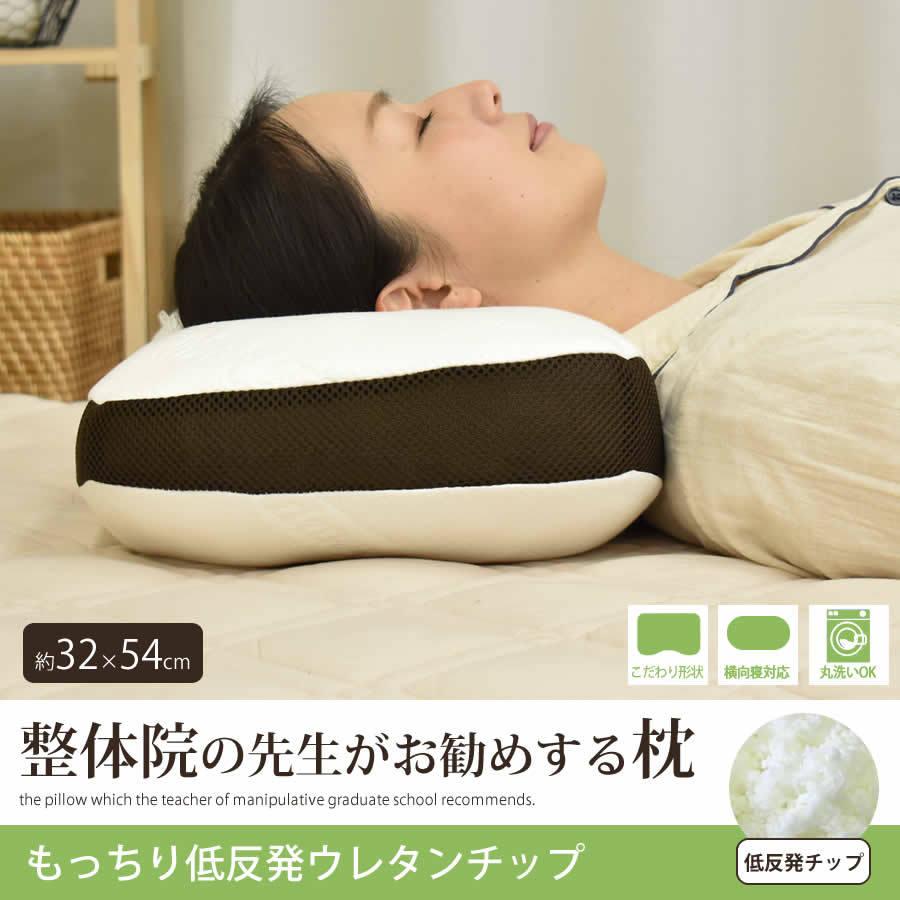 枕 まくら ウレタン 低反発チップ マクラ 首サポート 肩こり 頚椎