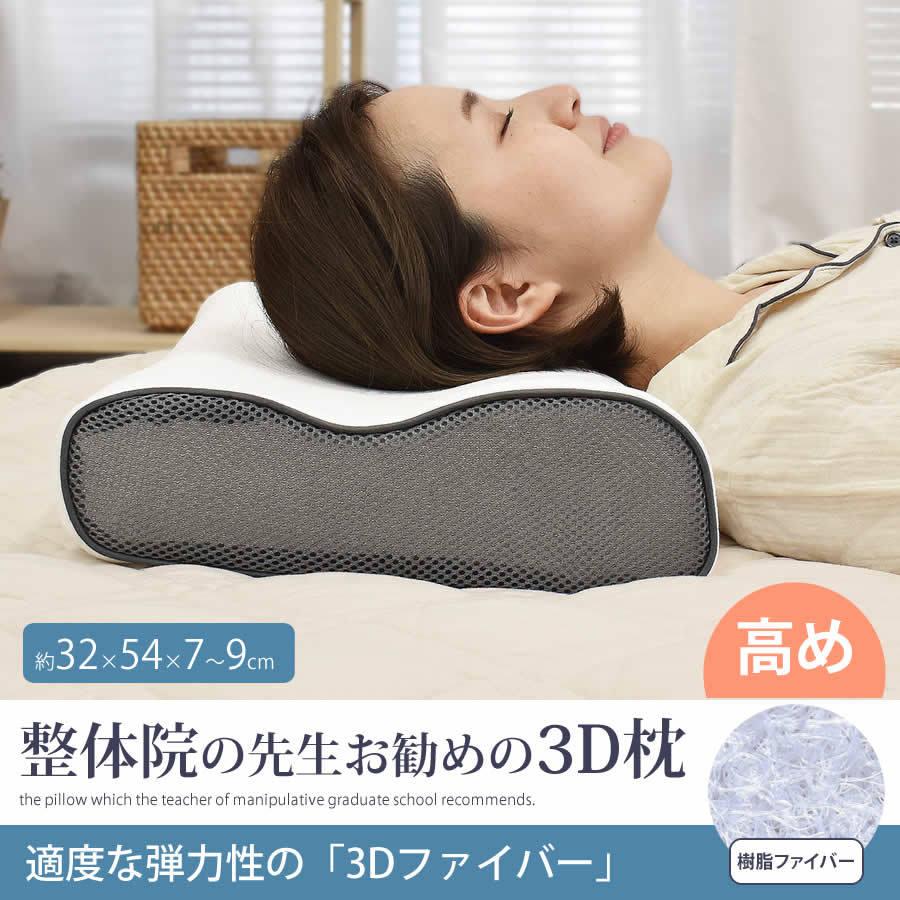 DOCTOR 3D PREMIUM 枕 専用カバー付 低反発+高反発の2層構造