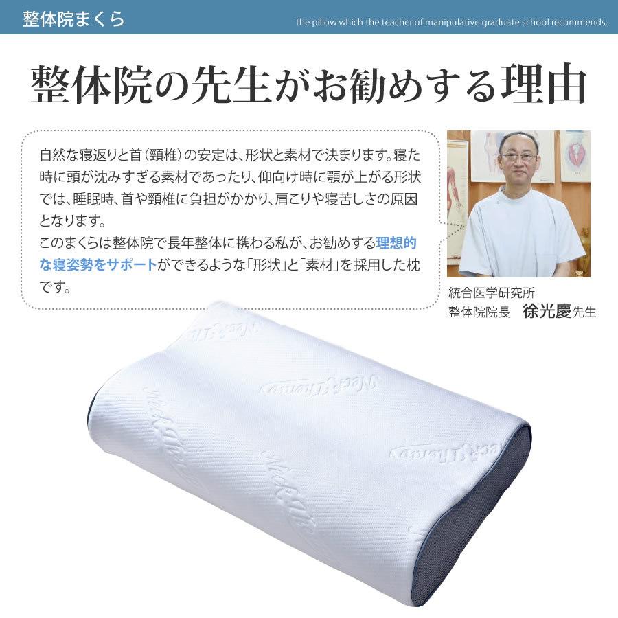 まくら 整体院の先生がお勧めする洗える3Dまくら 30×50×7〜9cm 通気性