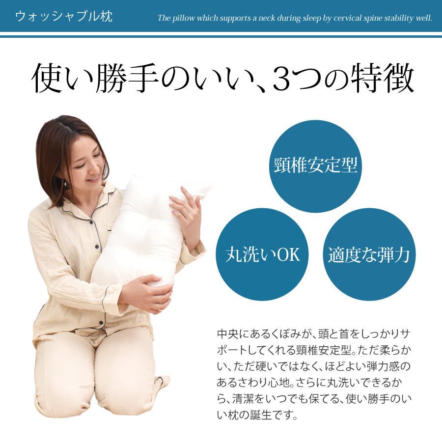 洗える 枕 まくら ウォッシャブル ピロー 日本製 国産 43×63cm 頸椎