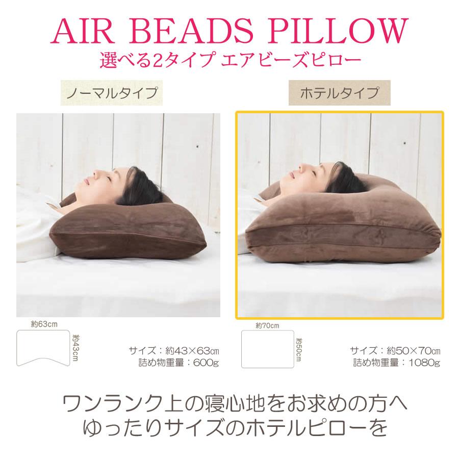 ホテル枕 まくら ピロー 肩こり 50 70cm いびき防止 ストレートネック 肩こり ビーズクッション エアビーズ エアービーズ かわいい 日本製 洗える Em Ab 0 004 ねむりの部屋 通販 Yahoo ショッピング