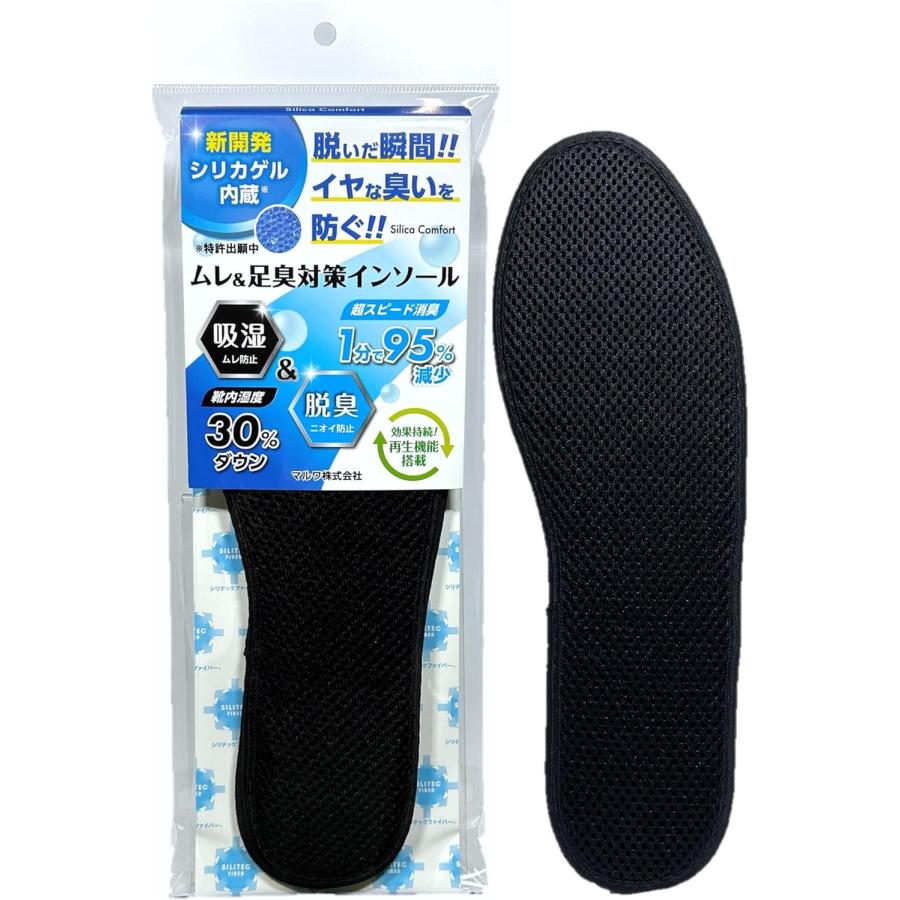 シリカコンフォート ムレ＆足臭対策インソール 消臭 蒸れ対策 吸湿