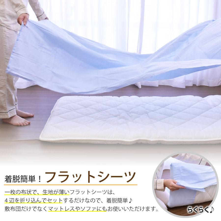 送料無料・2枚組】フラットシーツ ダブルサイズ お肌にやさしい肌 