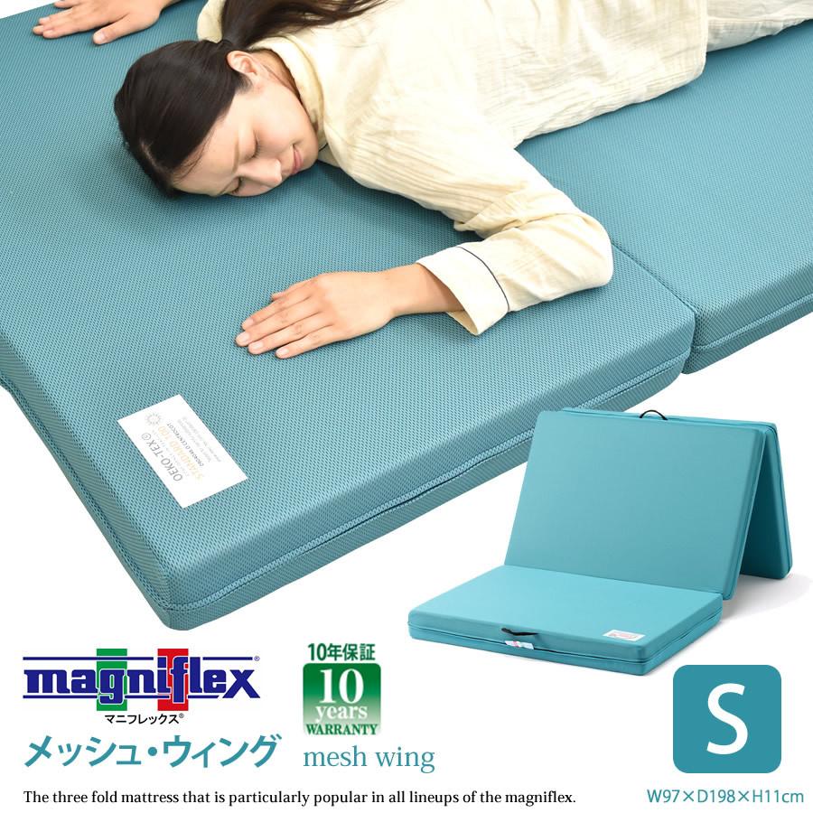 magniflex（マニフレックス） マットレス シングル メッシュウィング