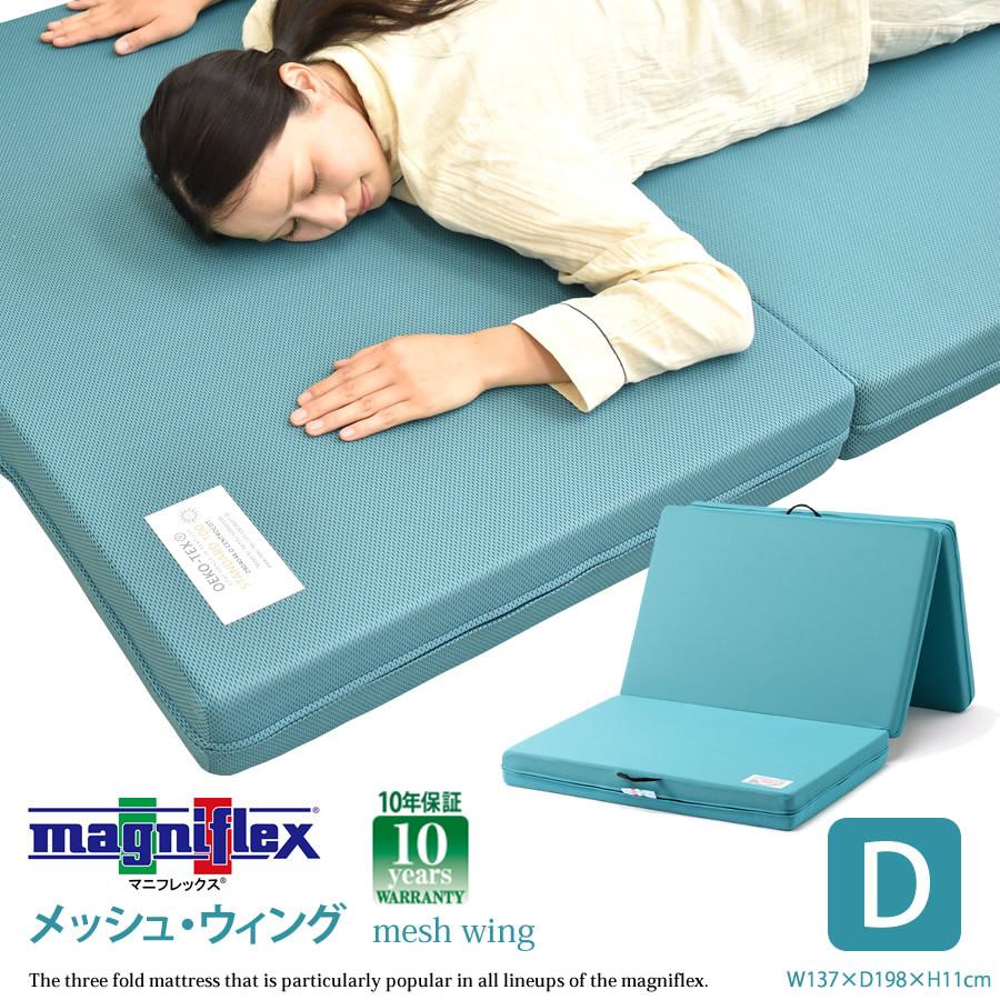 マットレス magniflex ダブル マニフレックス メッシュウィ ング 日本