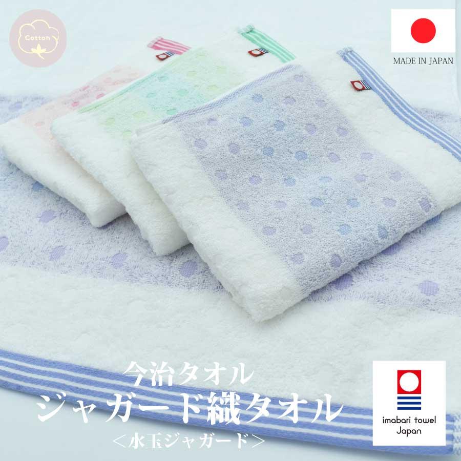今治タオル（imabari towel） フェイスタオル 2枚組 水玉 ジャガード