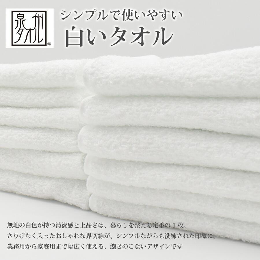 泉州タオル 200匁 フェイスタオル 10枚 薄手 白 泉州 国産 業務 用