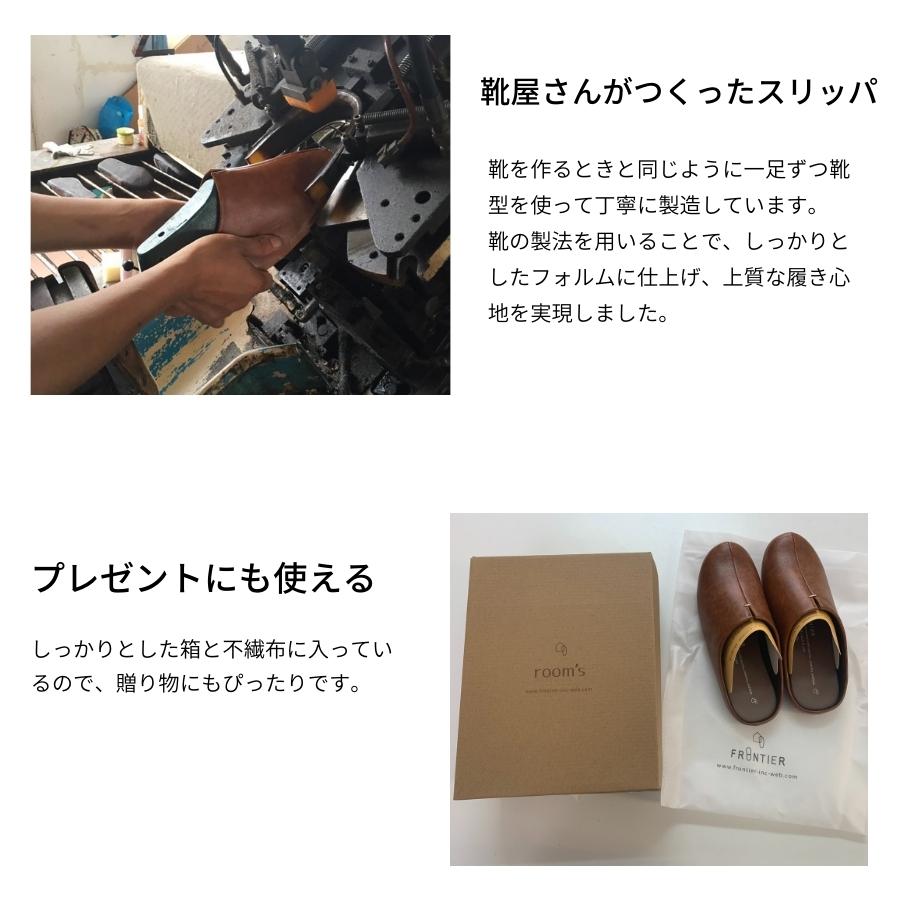 FRONTIER（フロンティア） ルームシューズ スリッパ レザー調 room's