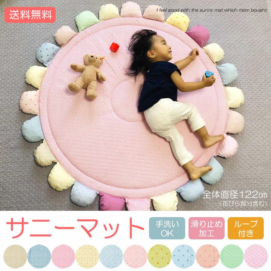 サニーマット ごろ寝マット ベビーお家 出産祝い 出産記念品 ギフト ベビー ラグマット ごろ寝アート プレゼント インスタ映え マット 赤ちゃん Smt 05 06 07 08 ねむりの部屋 通販 Yahoo ショッピング