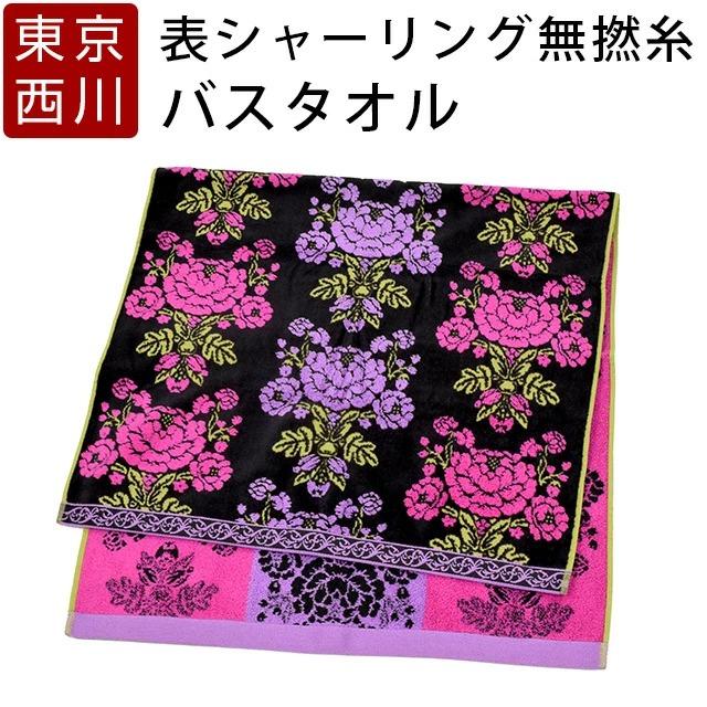 西川 バスタオル 東京西川 無撚糸 表シャーリング 花柄 LAXIA