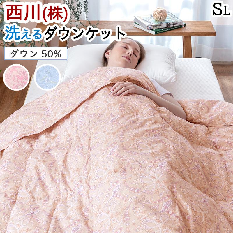 西川 15%OFF 掛け布団 羽毛布団 シングル 肌掛け布団 洗える 西川 15%OFF 掛け布団 羽毛布団 シングル 肌掛け布団 洗える