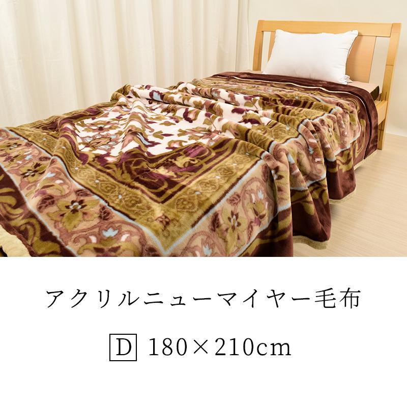 毛布 ダブル 西川 泉州 泉大津 ローズオイル ニューマイヤー毛布 アクリル 衿付き 洗える もうふ 眠りの神様 Paypayモール店 通販 Paypayモール