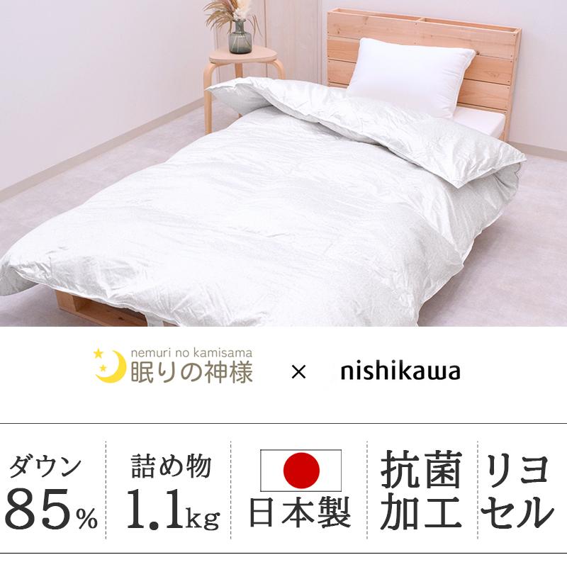 西川 羽毛布団 シングル あったか 冬 ダックダウン 85% リヨセル 西川 羽毛布団 シングル あったか 冬 ダックダウン 85% リヨセル