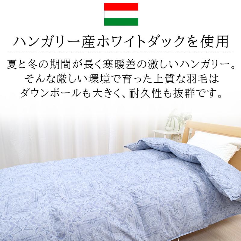 新品西川羽毛掛け布団ダブルハンガリー産高品質ダックダウン90％