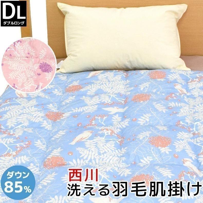 掛け布団 羽毛布団 ダブル 肌掛け布団 ダウンケット 洗える 夏用 ウォッシャブル ダウン 85％ 昭和西川 ブルー 青 ピンク AI6611  :MD-Downket4-d:眠りの神様 - 通販 - Yahoo!ショッピング