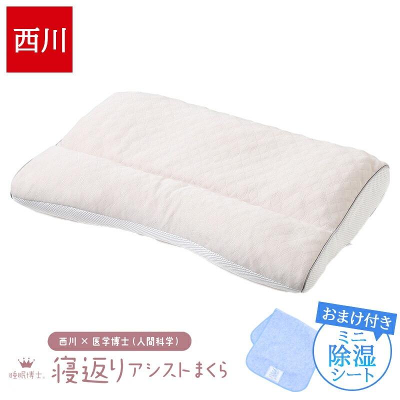 枕 肩こり 東京西川 洗える パイプ 高反発 まくら 寝返りが多い方に 寝返りアシストまくら 高さ調節可能 人間科学まくら 眠りの神様 Paypayモール店 通販 Paypayモール