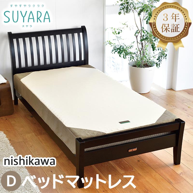SUYARA スヤラ 西川 16cm ベッドマットレス ダブル 敷布団 敷き布団 