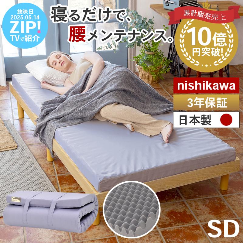 西川 8000円OFF マットレス セミダブル 折りたたみマットレス 高 西川 8000円OFF マットレス セミダブル 折りたたみマットレス 高