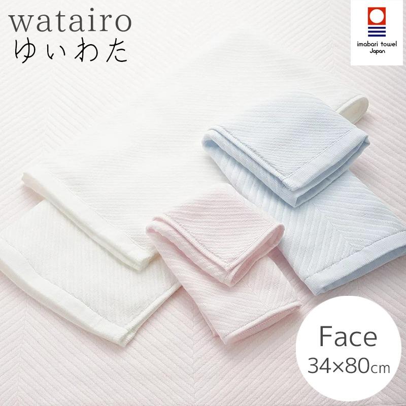 今治タオル フェイスタオル ゆいわた 今治 タオル watairo わた 今治タオル フェイスタオル ゆいわた 今治 タオル watairo わた