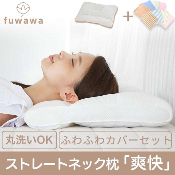 期間限定p10倍 枕 あったか ストレートネック枕カバーセット 肩こり 首こり解消 頸椎サポート 頭痛解消 高さ調整枕 いびき対策 マイクロファイバー 1004 Set Fuwawa枕専門店 通販 Yahoo ショッピング
