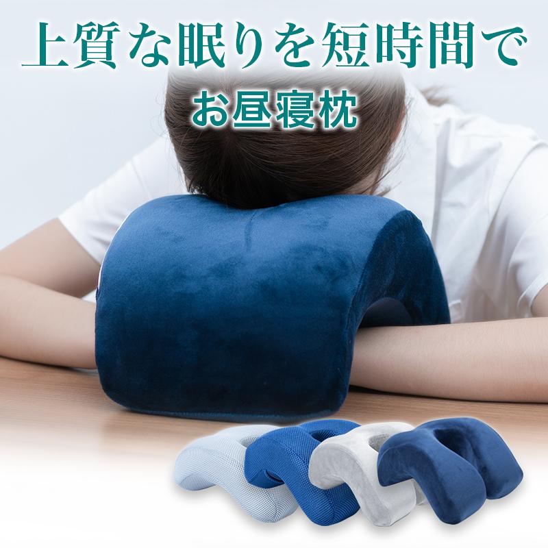 昼寝枕 枕 まくら 昼寝 デスク用 うつ伏せ うつぶせ 仮眠 快眠 安眠枕 あたたか 在宅勤務 テレワーク リモートワーク Fuwawa 枕専門店 通販 Yahoo ショッピング