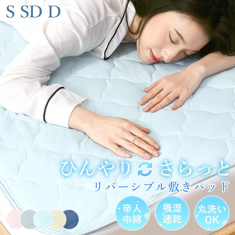 fuwawa 敷きパッド ダブル 冷感 リバーシブル 接触冷感 夏用 ひんやり