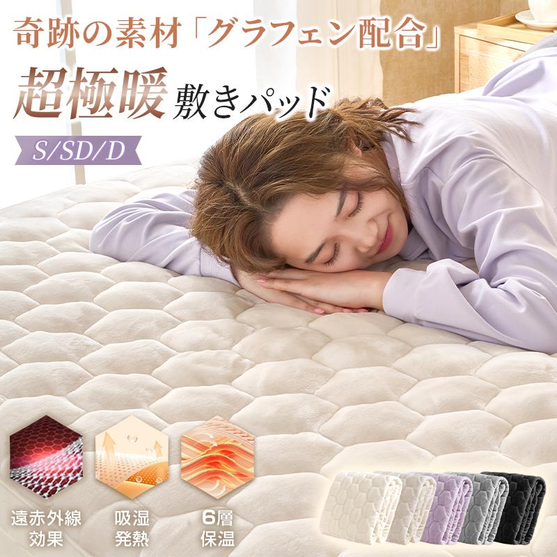 fuwawa 敷きパッド あったか セミダブル 洗える 抗菌防臭 防ダニ