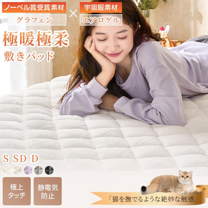 fuwawa 敷きパッド あったか ダブル グラフェンわた入り 遠赤外線 吸湿